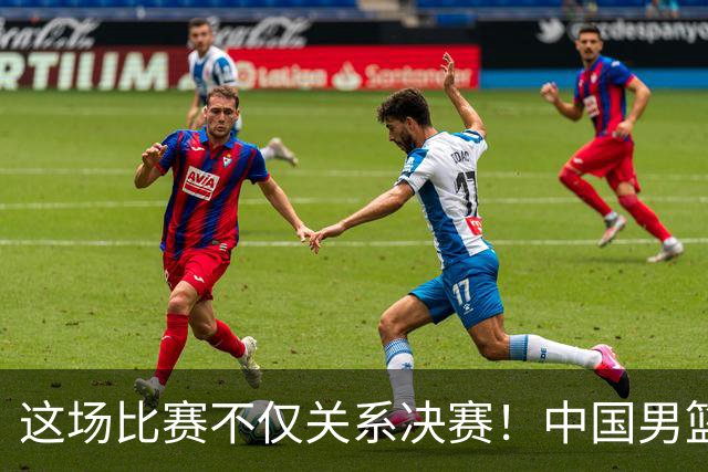 这场比赛不仅关系决赛！中国男篮重遇日本，12年旧怨与今夏新仇一并了结